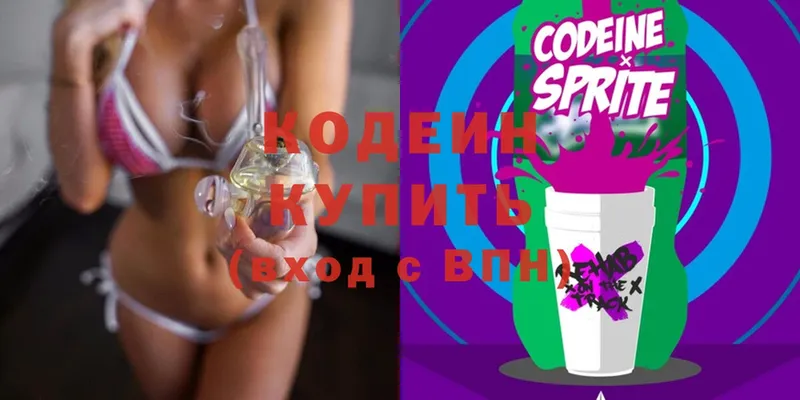 Кодеин Purple Drank  Уяр 